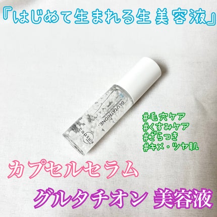 カプセルセラム CPセラム G 美容液/カプセルセラム/美容液を使ったクチコミ(1枚目)