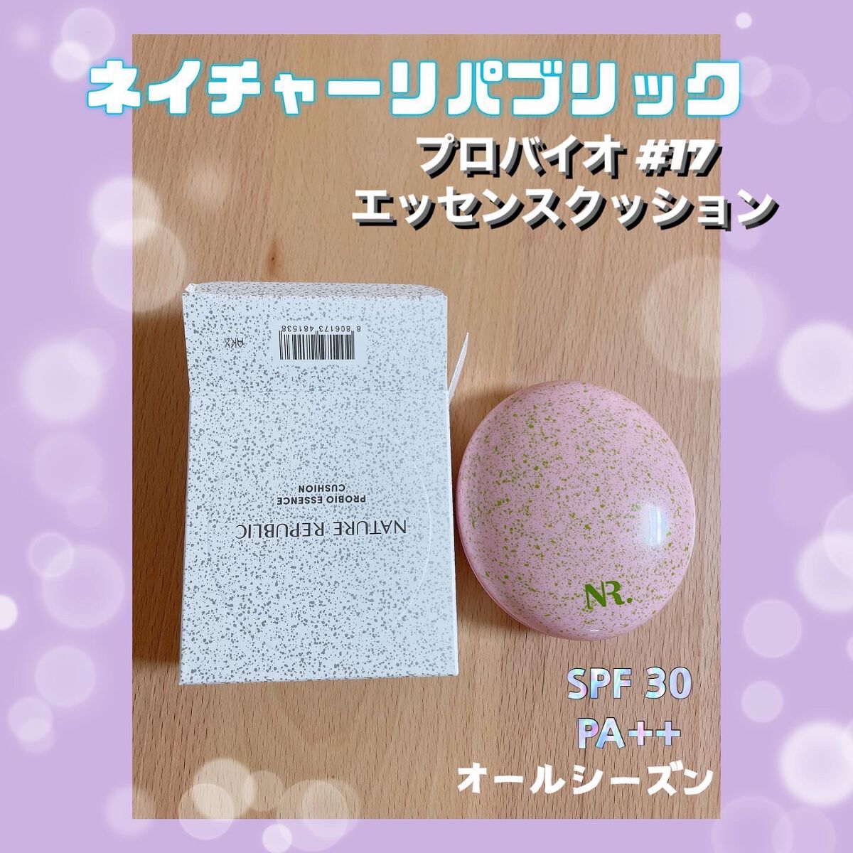 PROBIOエッセンスクッション/ネイチャーリパブリック/クッションファンデーションを使ったクチコミ(1枚目)