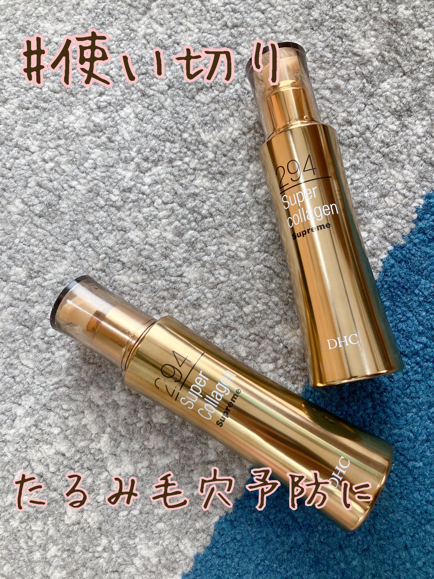 スーパーコラーゲン スプリーム/DHC/美容液を使ったクチコミ(1枚目)