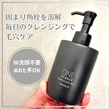 ポアクリア オイル/ONE BY KOSE/オイルクレンジングを使ったクチコミ(1枚目)