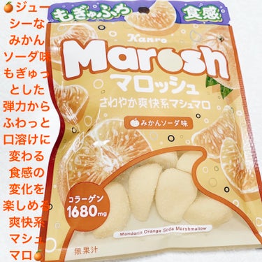 マロッシュ　みかんソーダ味/カンロ/食品を使ったクチコミ（1枚目）