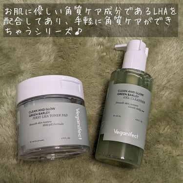 クリーン&グロー青麦ファーストLHAトナーパッド/Veganifect/拭き取り化粧水を使ったクチコミ（2枚目）