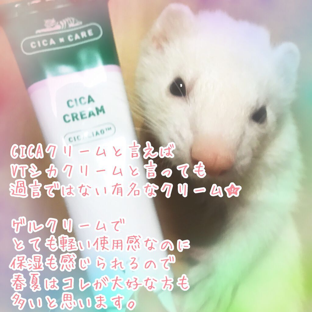 CICA クリーム/VT/フェイスクリームを使ったクチコミ(2枚目)