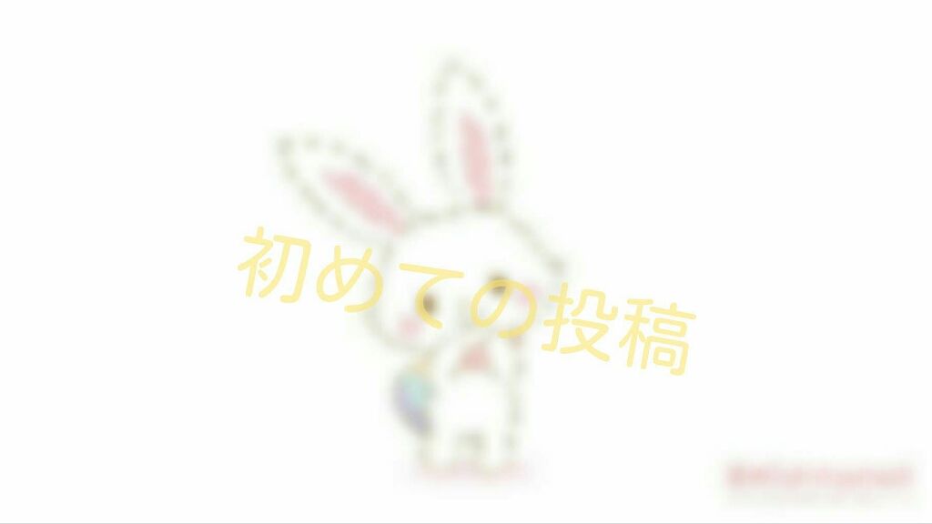 はるるんるん on LIPS 「❁✾❁✾❁✾❁✾❁✾ 初めての投稿です ❁✾❁✾❁✾❁..」(1枚目)