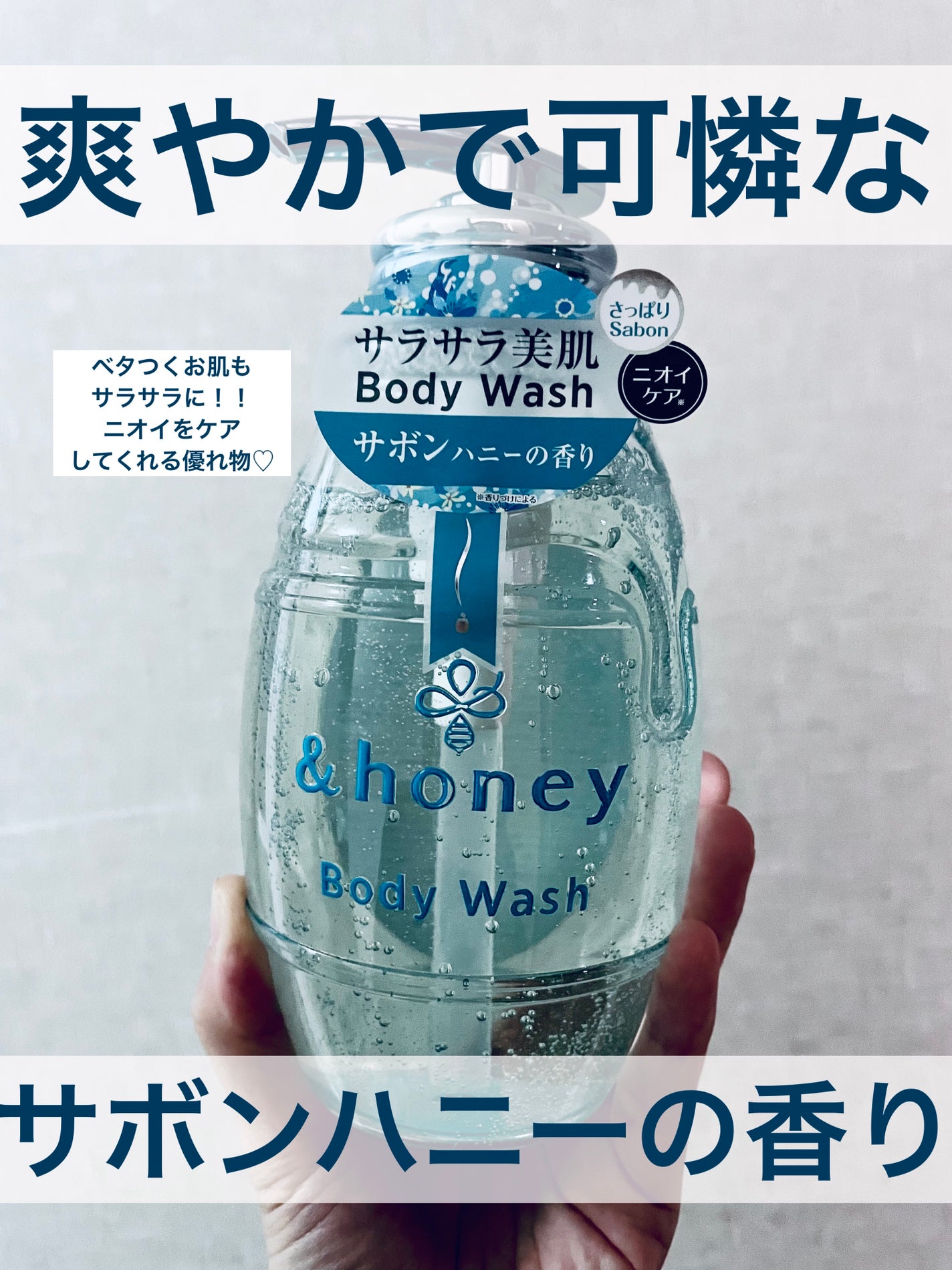 サボンクリア ジェルボディウォッシュ/&honey/ボディソープを使ったクチコミ(1枚目)