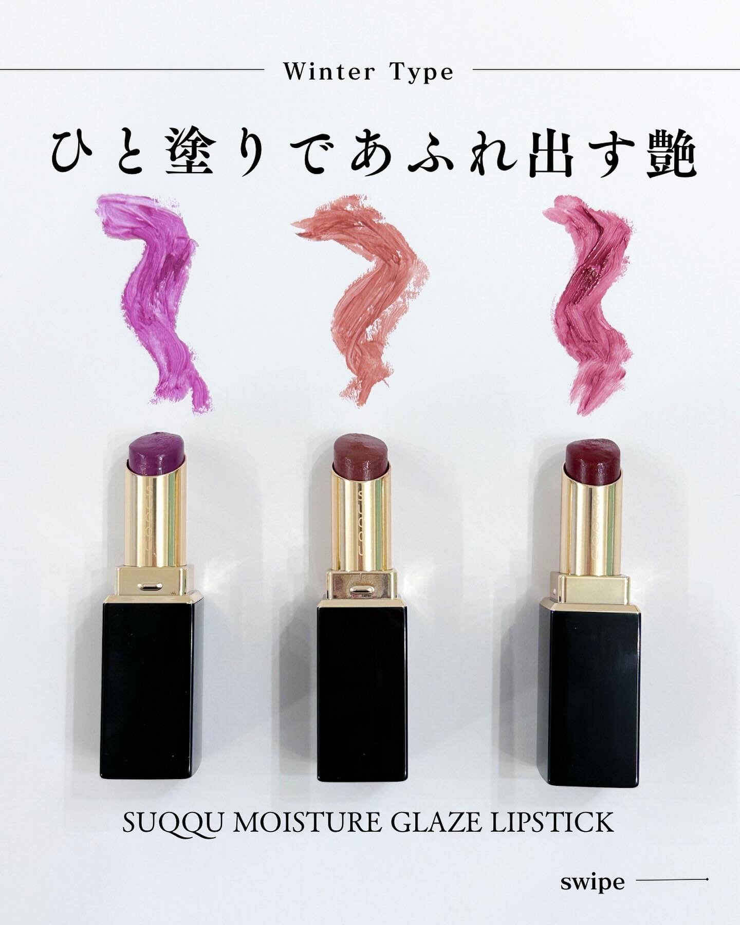 モイスチャー グレイズ リップスティック/SUQQU/口紅を使ったクチコミ（1枚目）