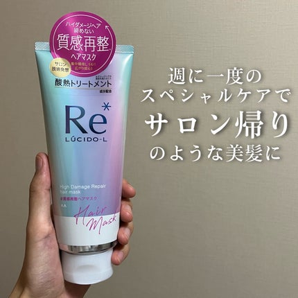 #質感再整ヘアマスク/ルシードエル/ヘアマスク・ヘアパックを使ったクチコミ(1枚目)