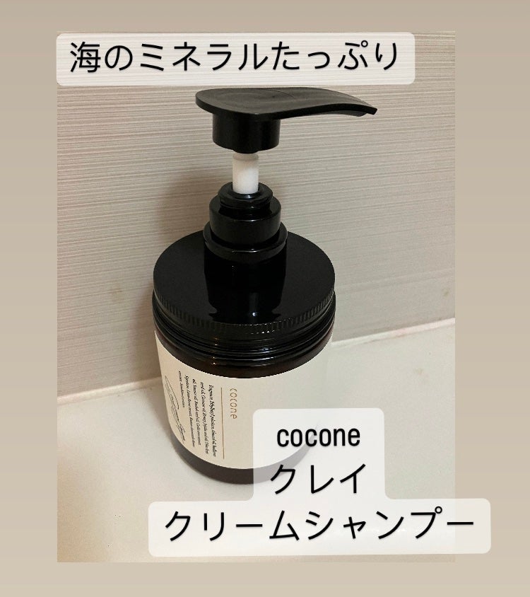 クレイクリームシャンプー(モイスト)/cocone/市販シャンプーを使ったクチコミ(1枚目)