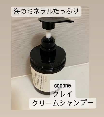 クレイクリームシャンプー(モイスト)/cocone/市販シャンプーを使ったクチコミ(1枚目)
