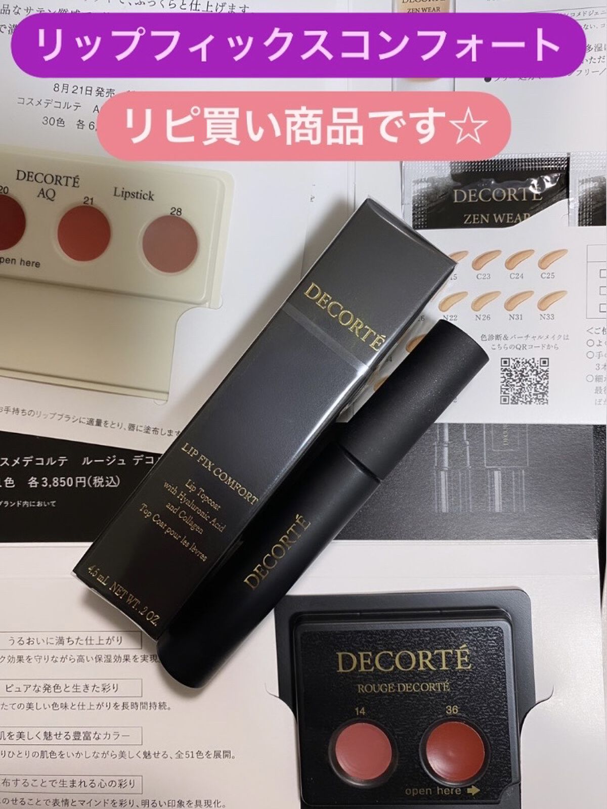 リップフィックス コンフォート/DECORTÉ/口紅を使ったクチコミ（1枚目）