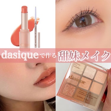 シャドウパレット/dasique/アイシャドウパレットを使ったクチコミ（1枚目）