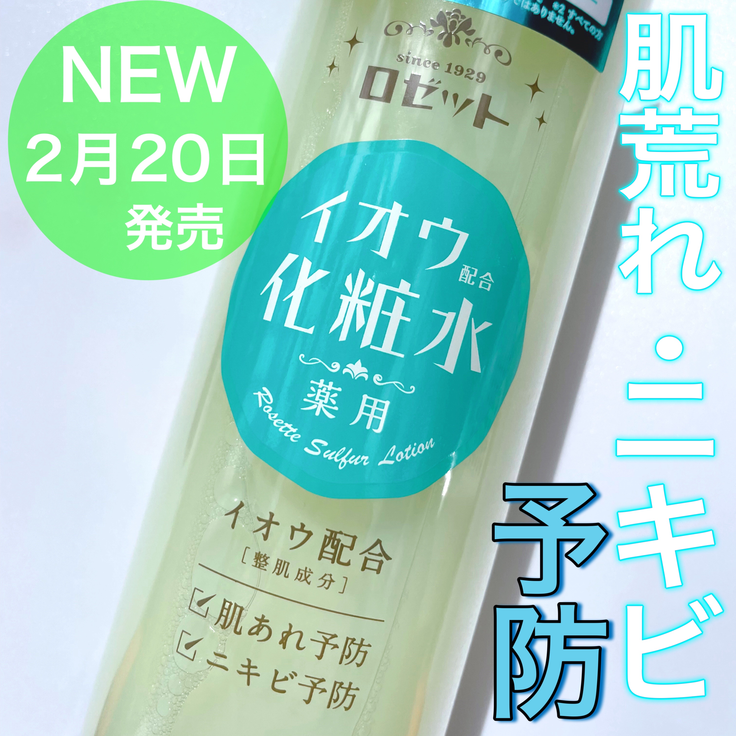 ロゼット スキンコンディショナーｉ/ロゼット/化粧水を使ったクチコミ（1枚目）