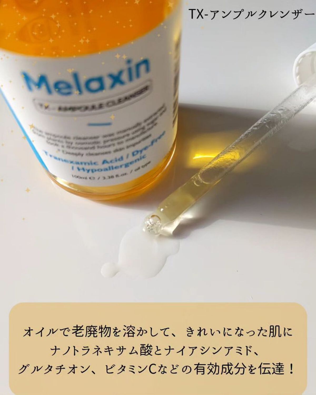 TX-アンプルクレンザー/Dr.Melaxin/美容液を使ったクチコミ（2枚目）