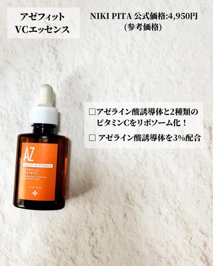 AZ アゼフィットスポッツ/NIKI PITA/フェイスクリームを使ったクチコミ(5枚目)