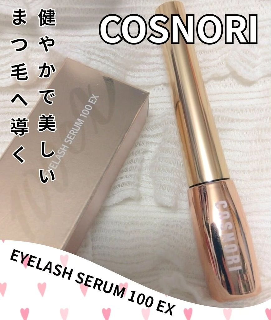 アイラッシュセラム100EX/COSNORI/まつげ美容液を使ったクチコミ(1枚目)