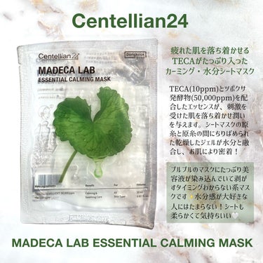 マデカラボ エッセンシャルカーミングマスク/センテリアン24/シートマスク・パックを使ったクチコミ（1枚目）