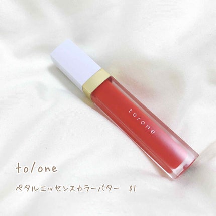 トーン ペタル エッセンス カラー バター/to/one/リップグロスを使ったクチコミ(1枚目)