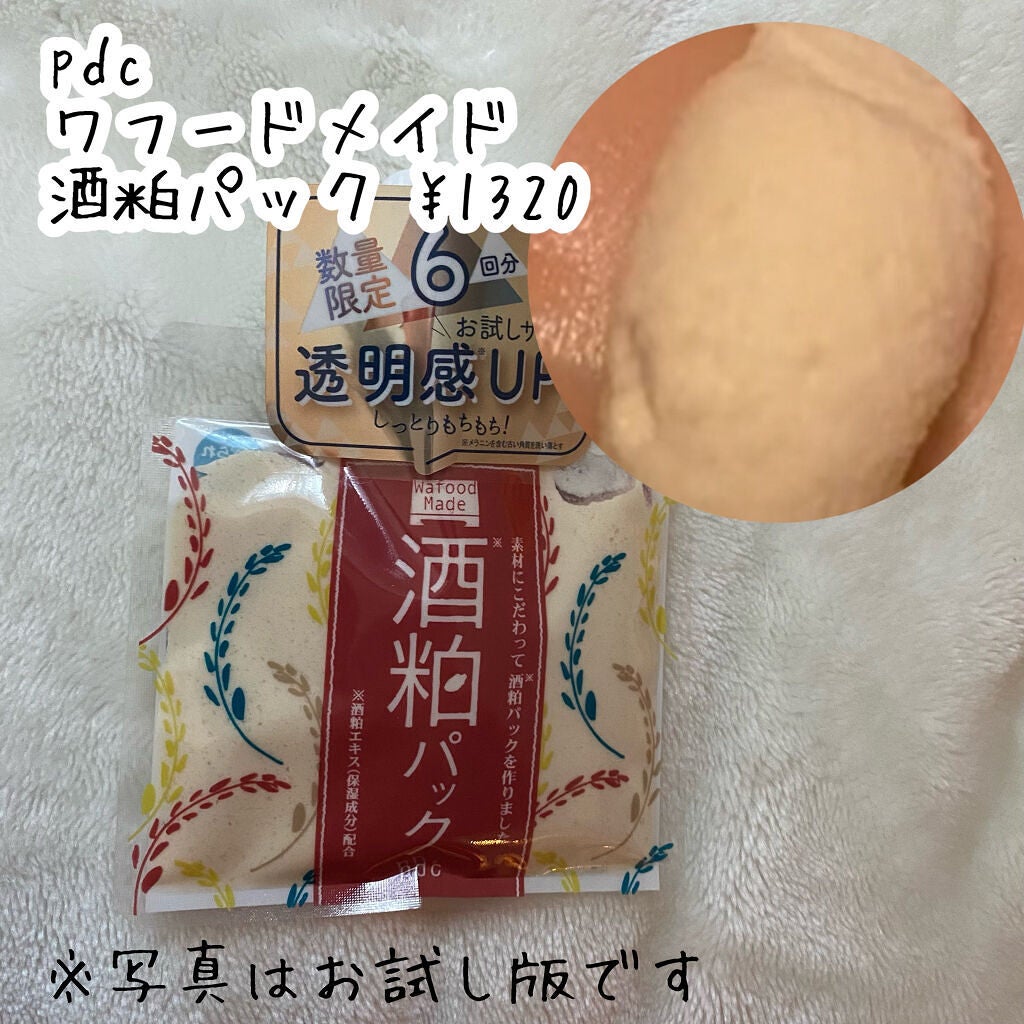 ワフードメイド 酒粕パック/pdc/洗い流すパック・マスクを使ったクチコミ(2枚目)