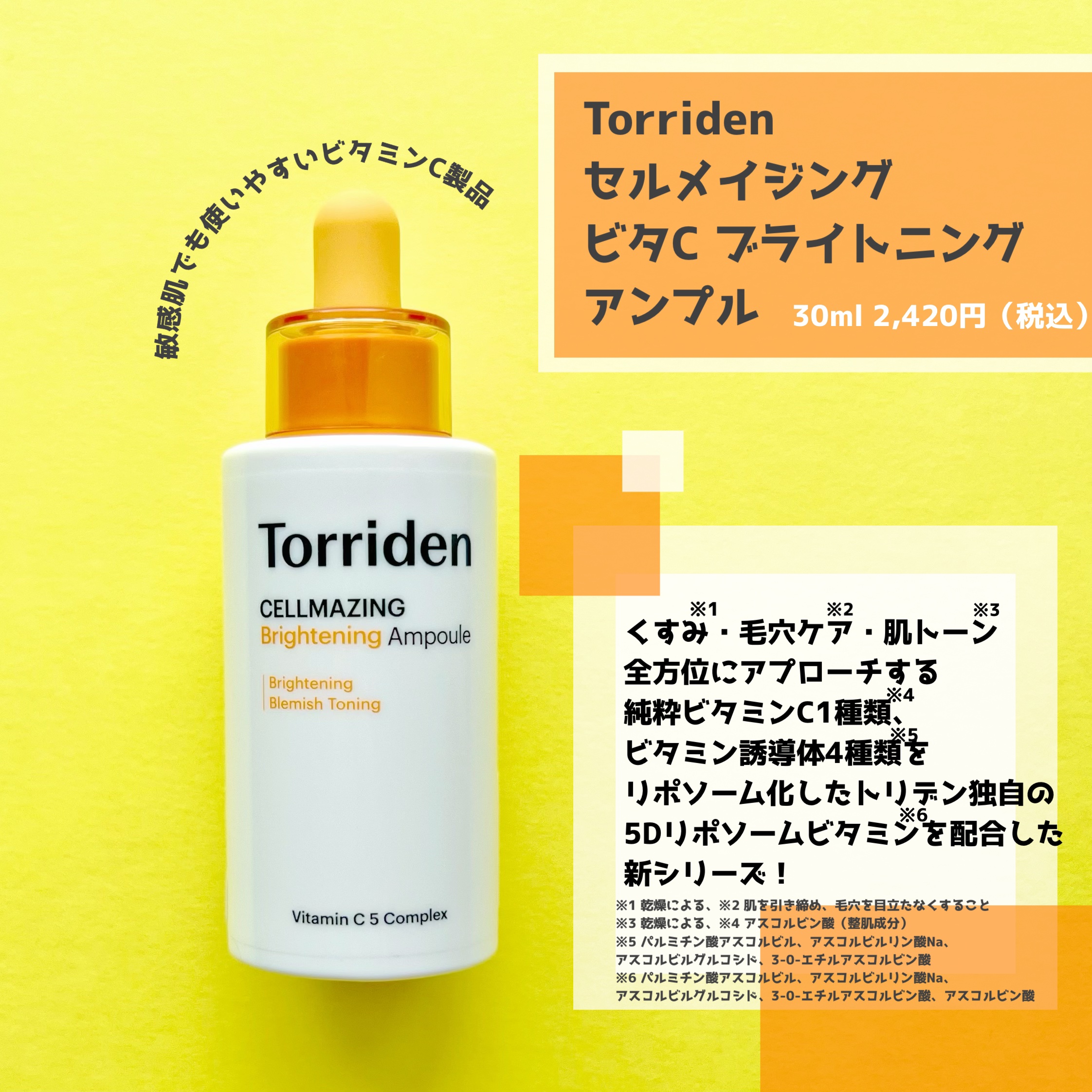 セルメイジング ビタC ブライトニングマスク/Torriden/シートマスク・パックを使ったクチコミ（2枚目）