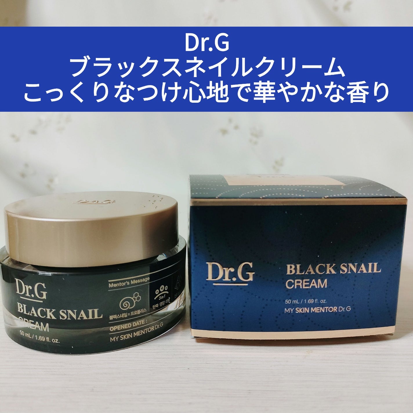 ブラックスネイル クリーム/Dr.G/フェイスクリームを使ったクチコミ(1枚目)
