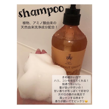 COCONUT UMBER シャンプー/トリートメント/ISM/市販シャンプーを使ったクチコミ(3枚目)