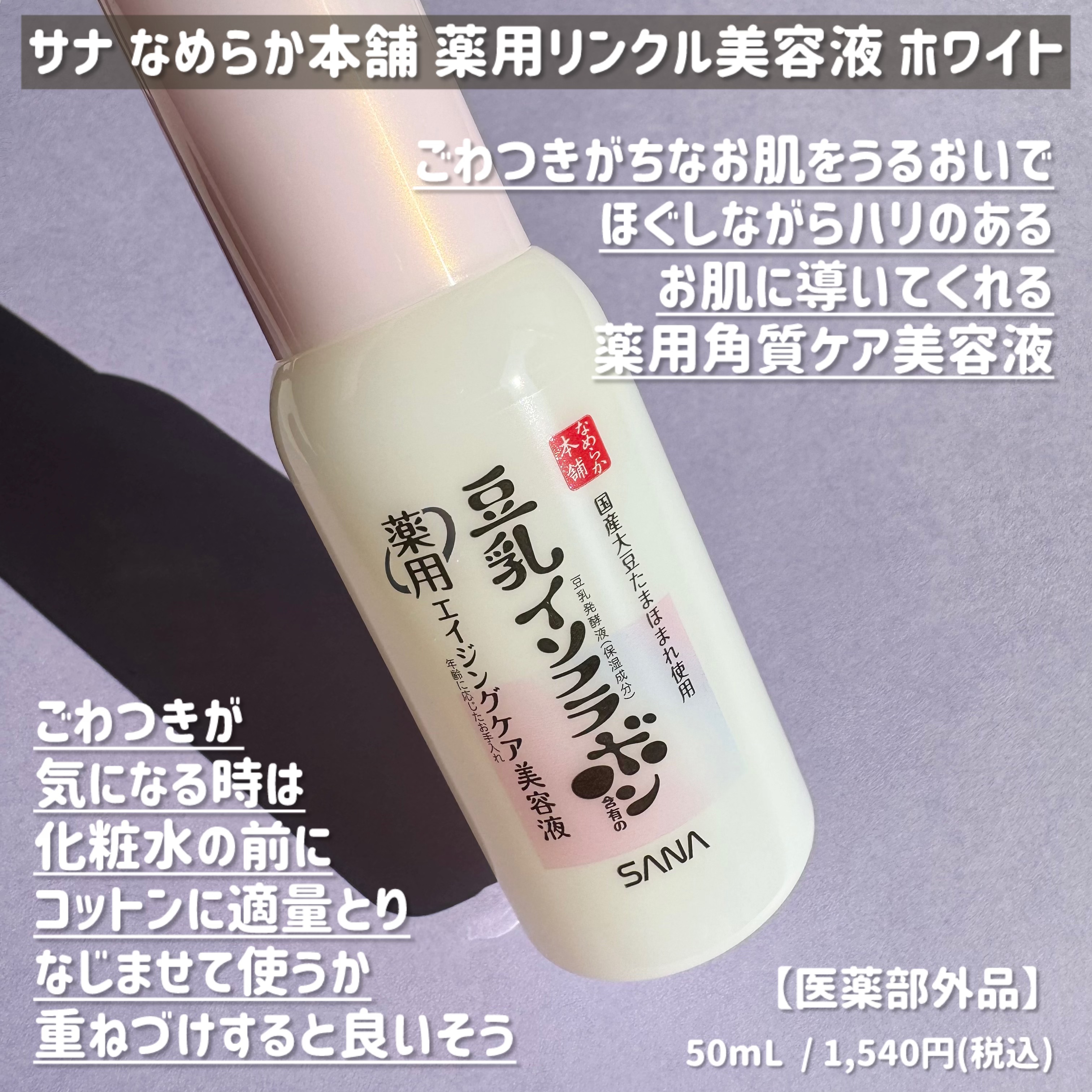 なめらか本舗 薬用リンクル美容液 ホワイト/なめらか本舗/美容液を使ったクチコミ（2枚目）