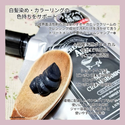 ブラッククリームシャンプー/creme de Ann/市販シャンプーを使ったクチコミ(2枚目)