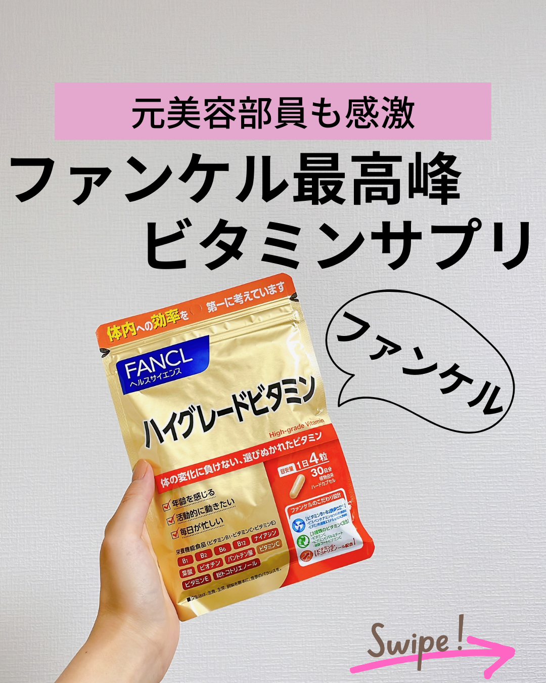 ハイグレードビタミン/ファンケル/健康サプリメントを使ったクチコミ（1枚目）