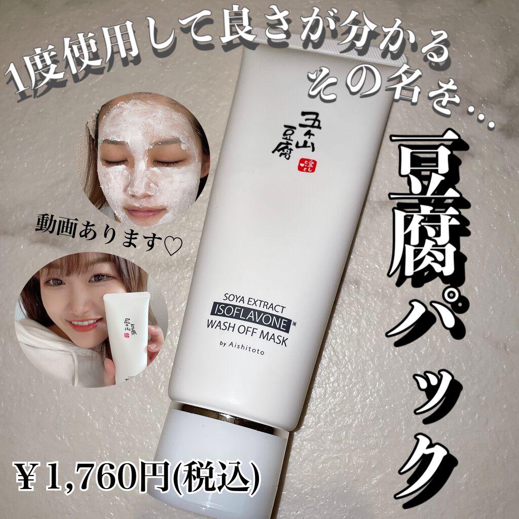 久々パックに感動(⸝⸝⸝ᵒ̴̶̷̥́ ⌑ ᵒ̴̶̷̣̥̀⸝⸝⸝)♡*゜
※私の顔面が結構出てきます🙇‍♀️


五ヶ山豆腐塗るパック

￥1,760円(税込)




↓↓↓引用↓↓↓




【国産豆乳・生おからスクラブ入りの塗るパック