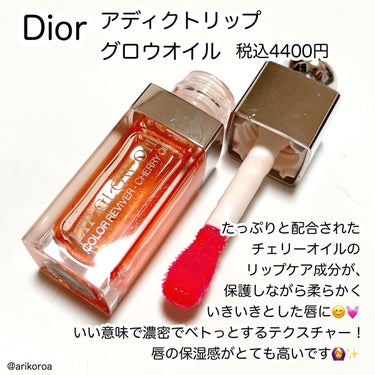 ディオール アディクト リップ グロウ オイル 004 コーラル/Dior/リップグロスを使ったクチコミ（2枚目）