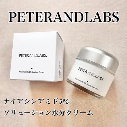 ナイアシンアミド5% ソリューション モイスチャークリーム/PETERANDLABS/フェイスクリームを使ったクチコミ(1枚目)