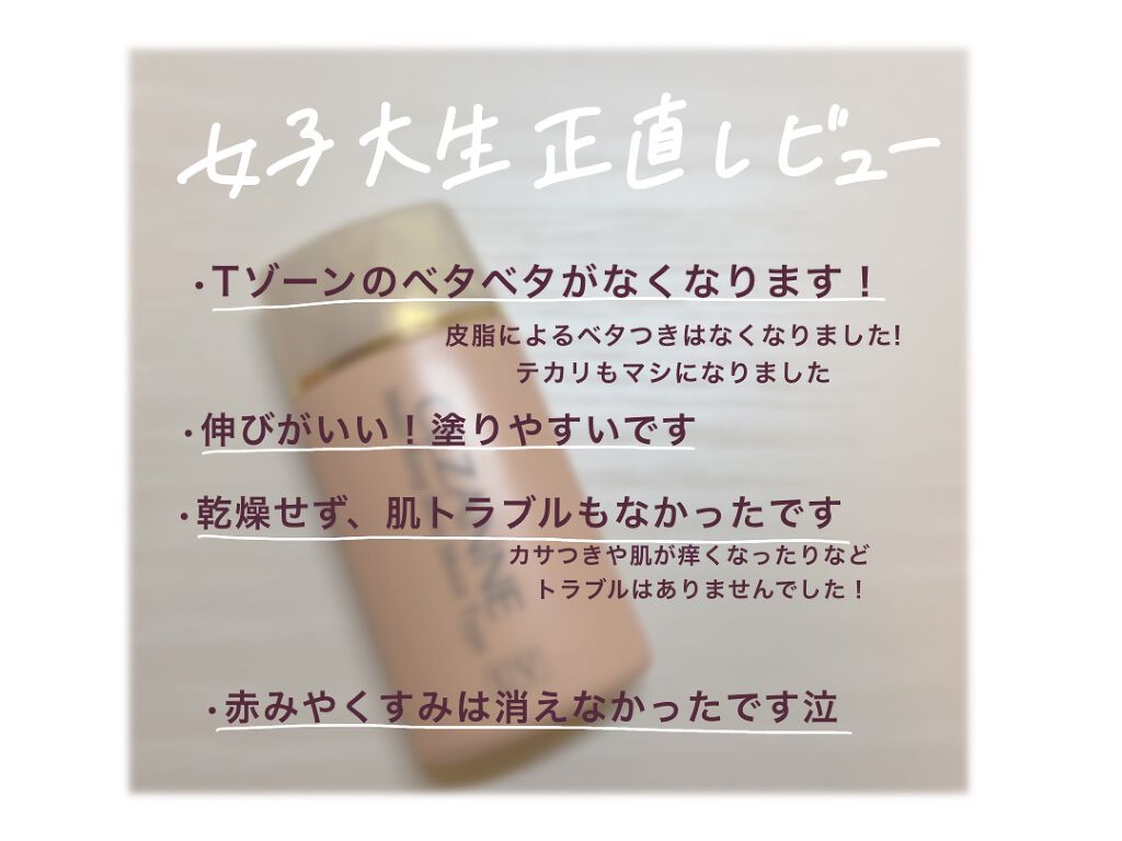 皮脂テカリ防止下地 保湿タイプ/CEZANNE/化粧下地を使ったクチコミ(4枚目)