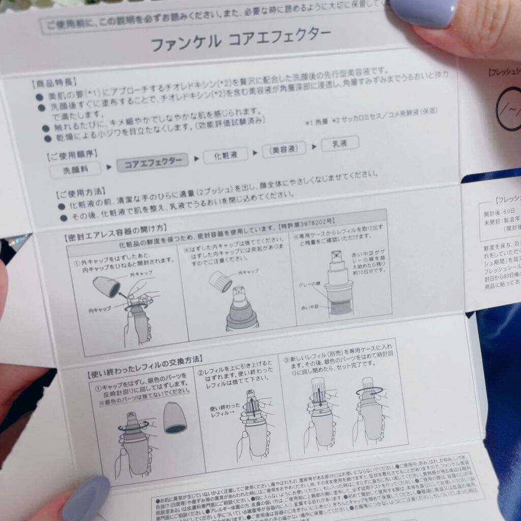 コアエフェクター/ファンケル/美容液を使ったクチコミ(4枚目)