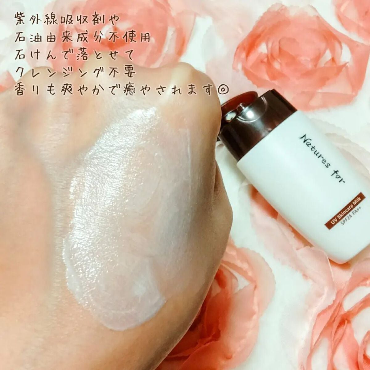 UVスキンケアミルク/Natures for/日焼け止め・UVケアを使ったクチコミ(3枚目)