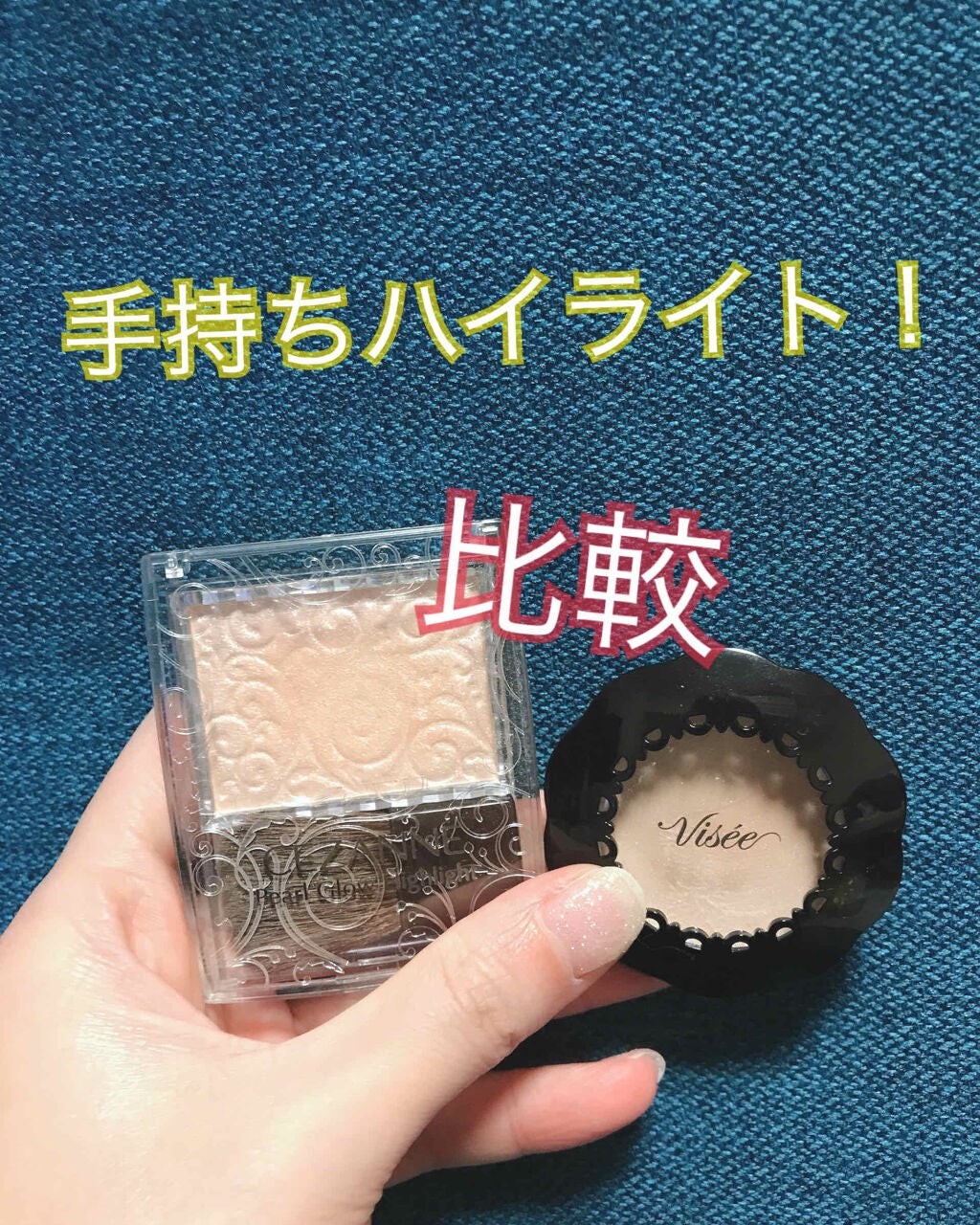 パールグロウハイライト/CEZANNE/パウダーハイライトを使ったクチコミ(1枚目)