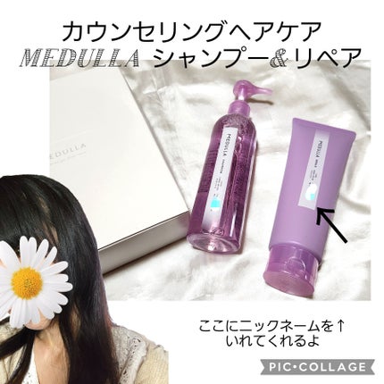 SHAMPOO & REPAIR/MEDULLA/市販シャンプーを使ったクチコミ(1枚目)