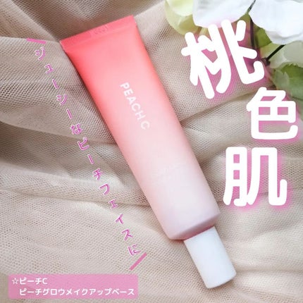 ピーチグロウ メイクアップベース/Peach C/化粧下地を使ったクチコミ(1枚目)