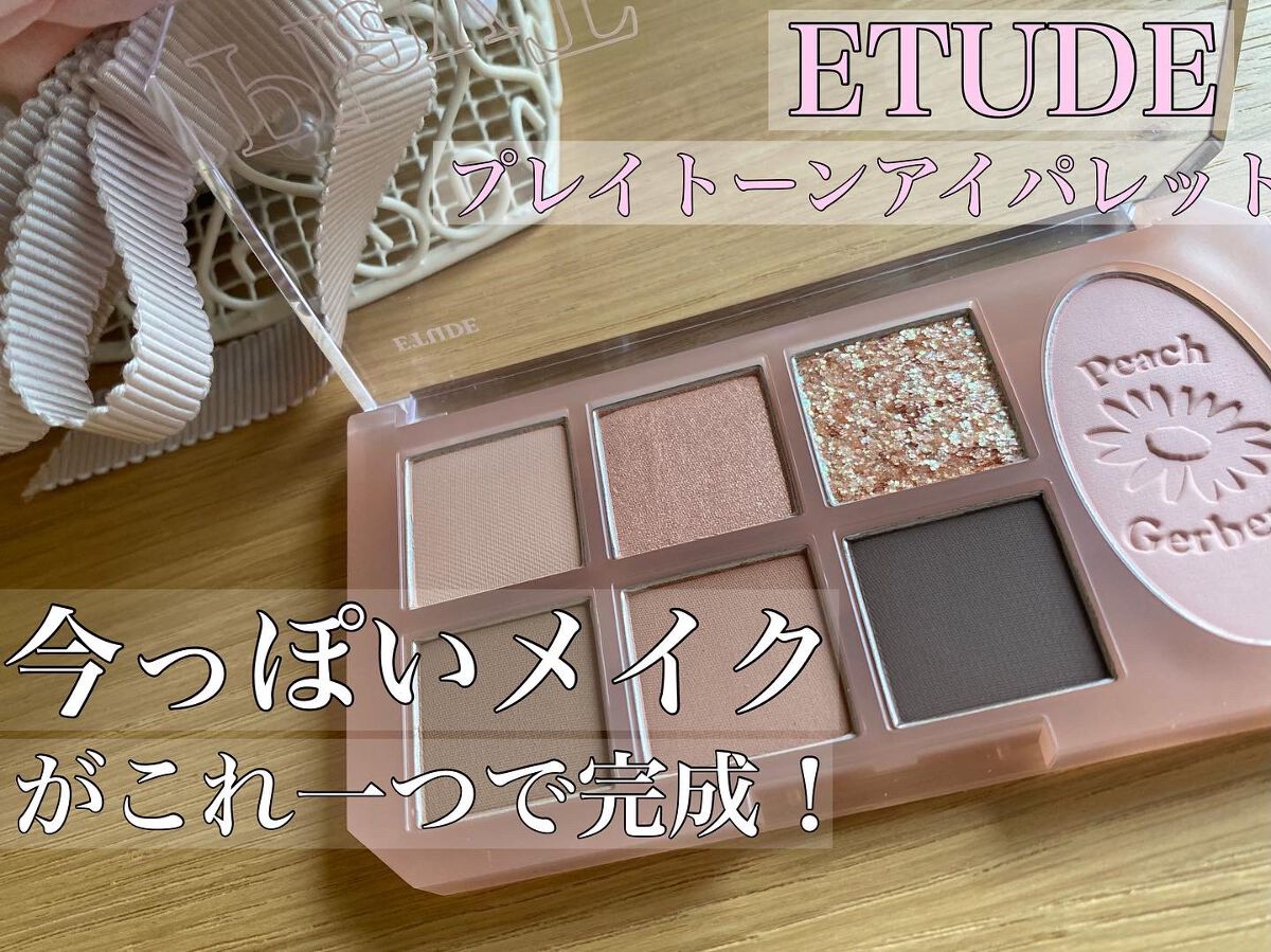 プレイトーンアイパレット/ETUDE/アイシャドウパレットを使ったクチコミ(1枚目)