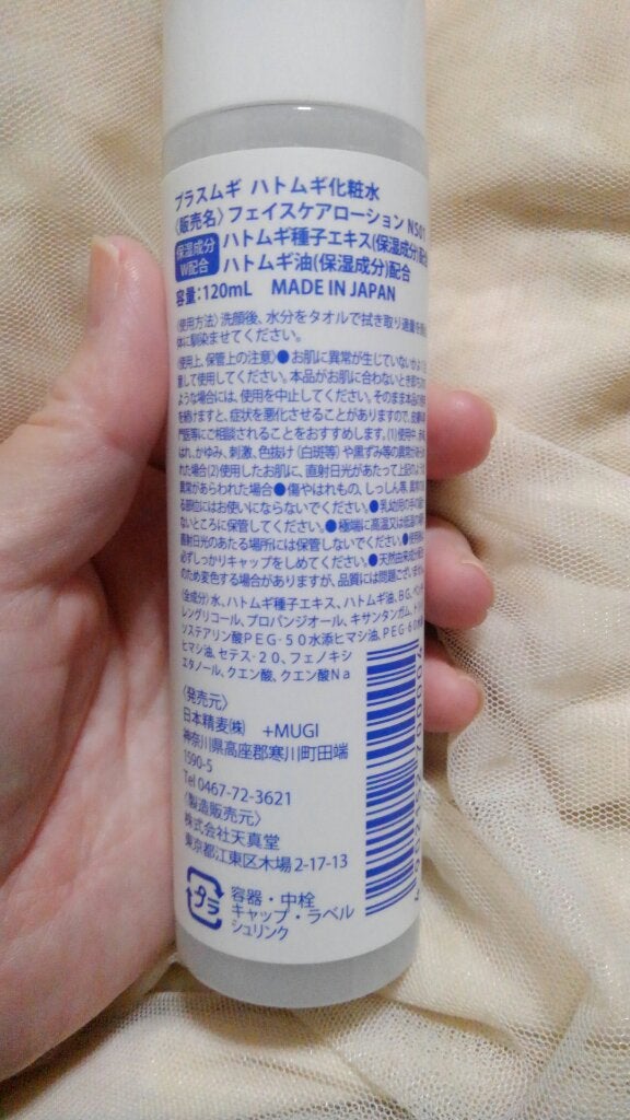 プラスムギハトムギ化粧水/+mugi/化粧水を使ったクチコミ(7枚目)