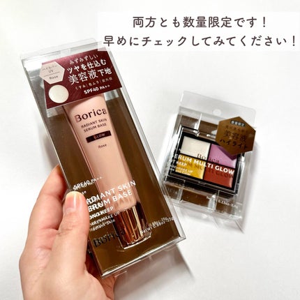 セラムマルチグロウ/Borica/クリームハイライトを使ったクチコミ(9枚目)