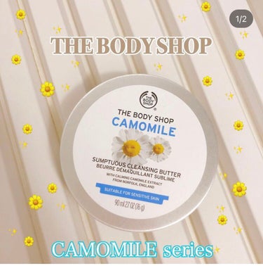 カモマイル サンプチュアス クレンジングバター/THE BODY SHOP/クレンジングバームを使ったクチコミ（1枚目）