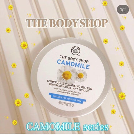 カモマイル サンプチュアス クレンジングバター/THE BODY SHOP/クレンジングバームを使ったクチコミ(1枚目)