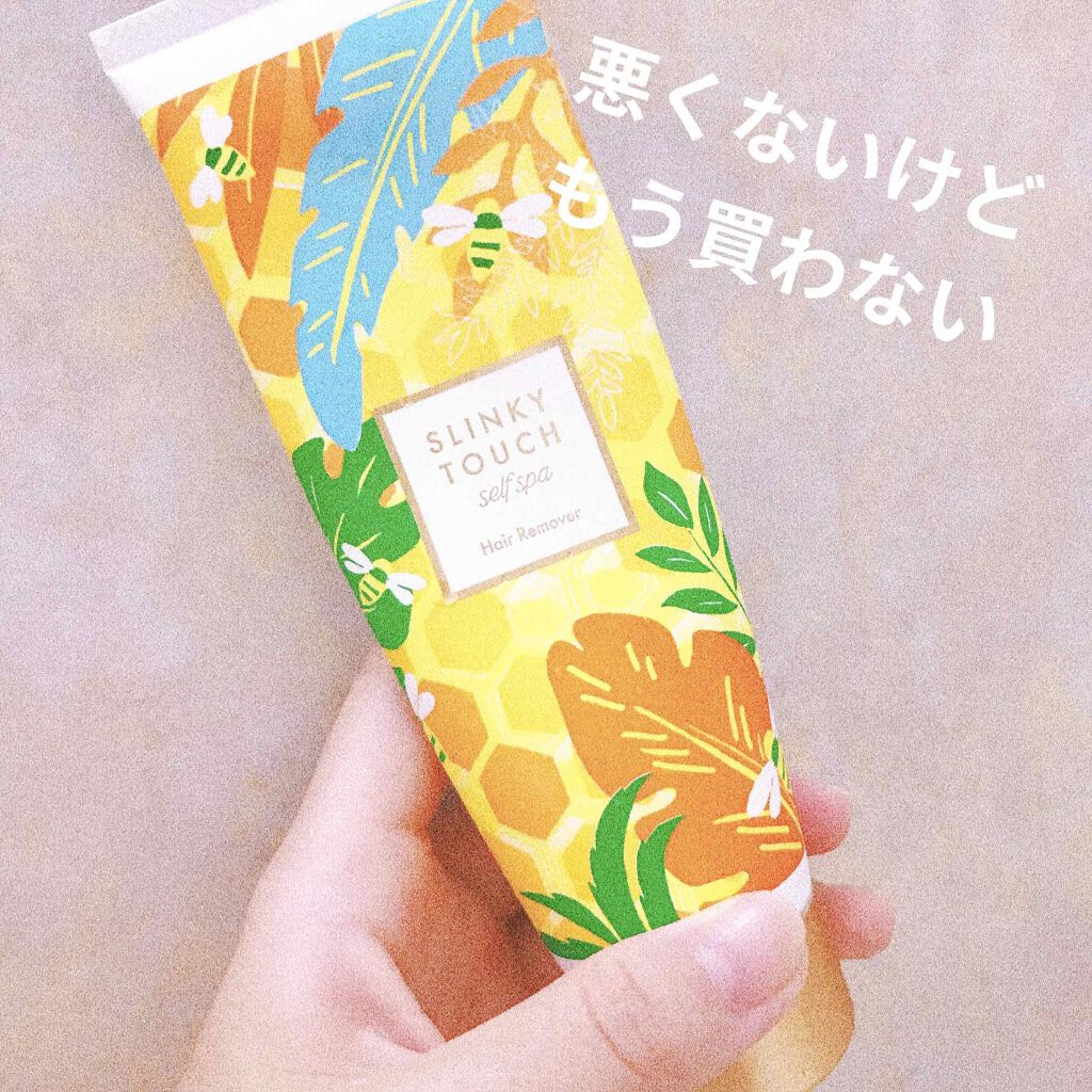 除毛クリーム ジャスミンハニー/スリンキータッチ セルフスパ/除毛クリームを使ったクチコミ(1枚目)