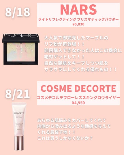 mii♡イエベ春🌸フェミニン on LIPS 「イエベ春のコスメオタクが8月狙ってるもの🫡✨全部可愛い!全部欲..」(7枚目)