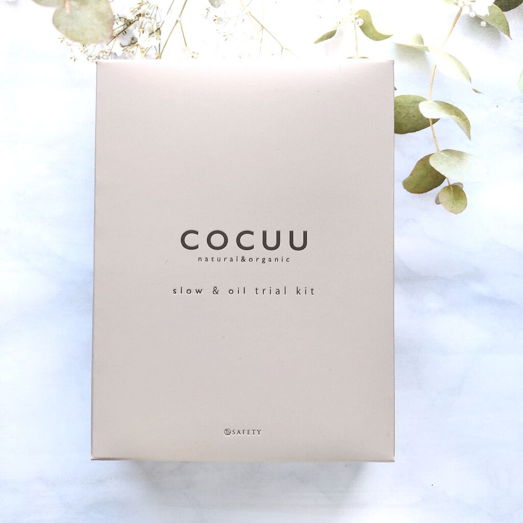 スロウ＆オイルトライアルキット/COCUU(コキュウ)/トライアルキットを使ったクチコミ（2枚目）