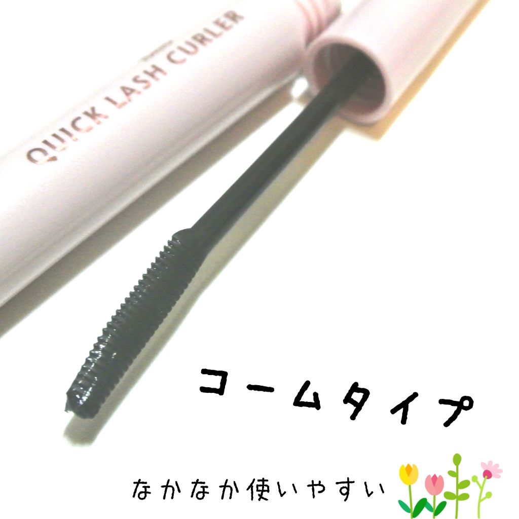 クイックラッシュカーラー/キャンメイク/マスカラ下地を使ったクチコミ(2枚目)
