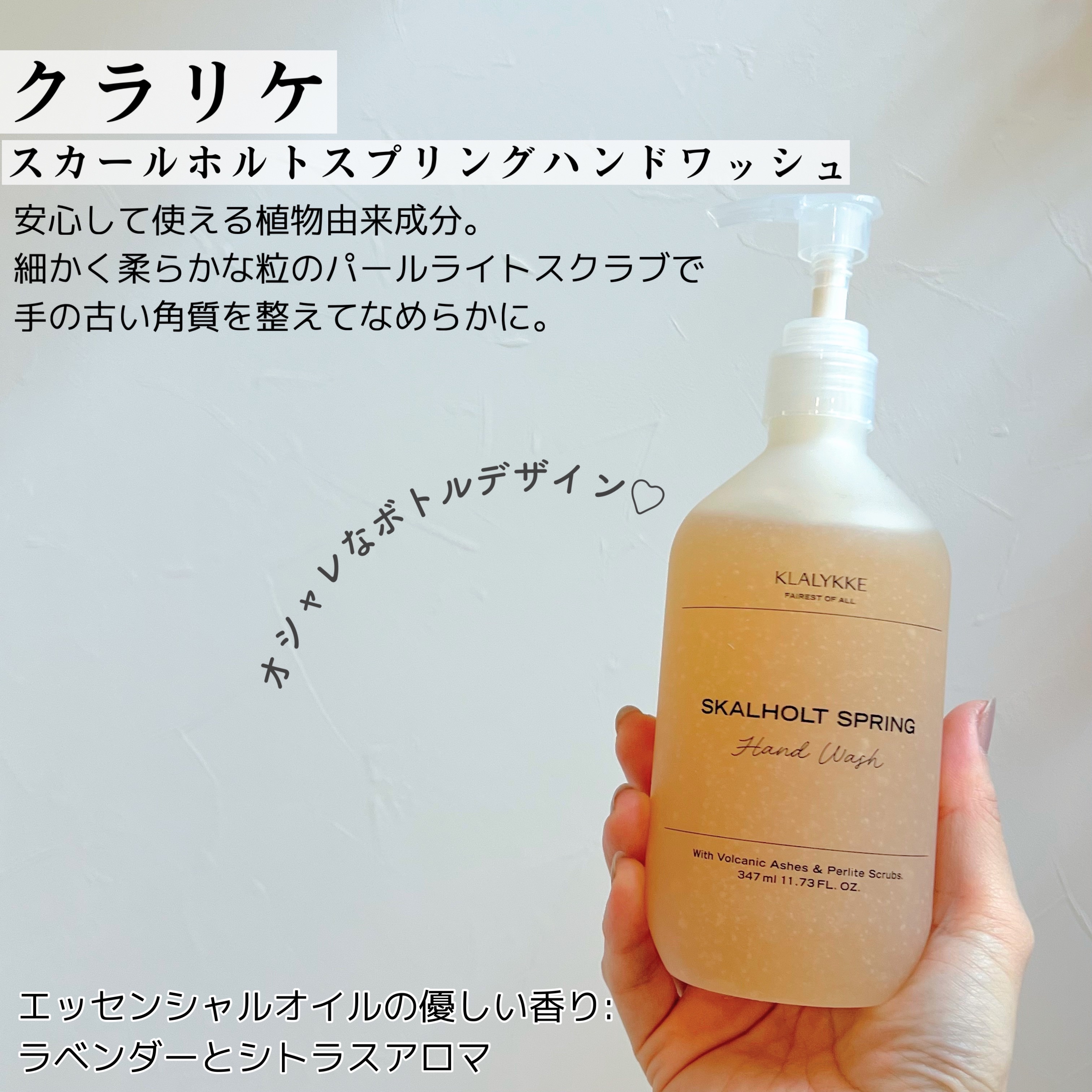スカールホルトスプリングハンドウォッシュ/KLALYKKE/ハンドソープを使ったクチコミ（2枚目）