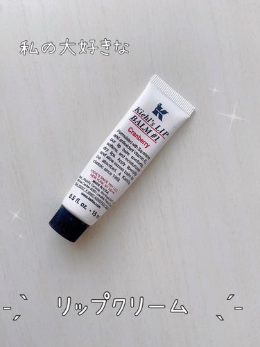 キールズ リップ バーム No.1/Kiehl's/リップケア・リップクリームを使ったクチコミ（1枚目）