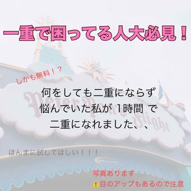 アイトーク/アイトーク/二重まぶた用アイテムを使ったクチコミ（1枚目）