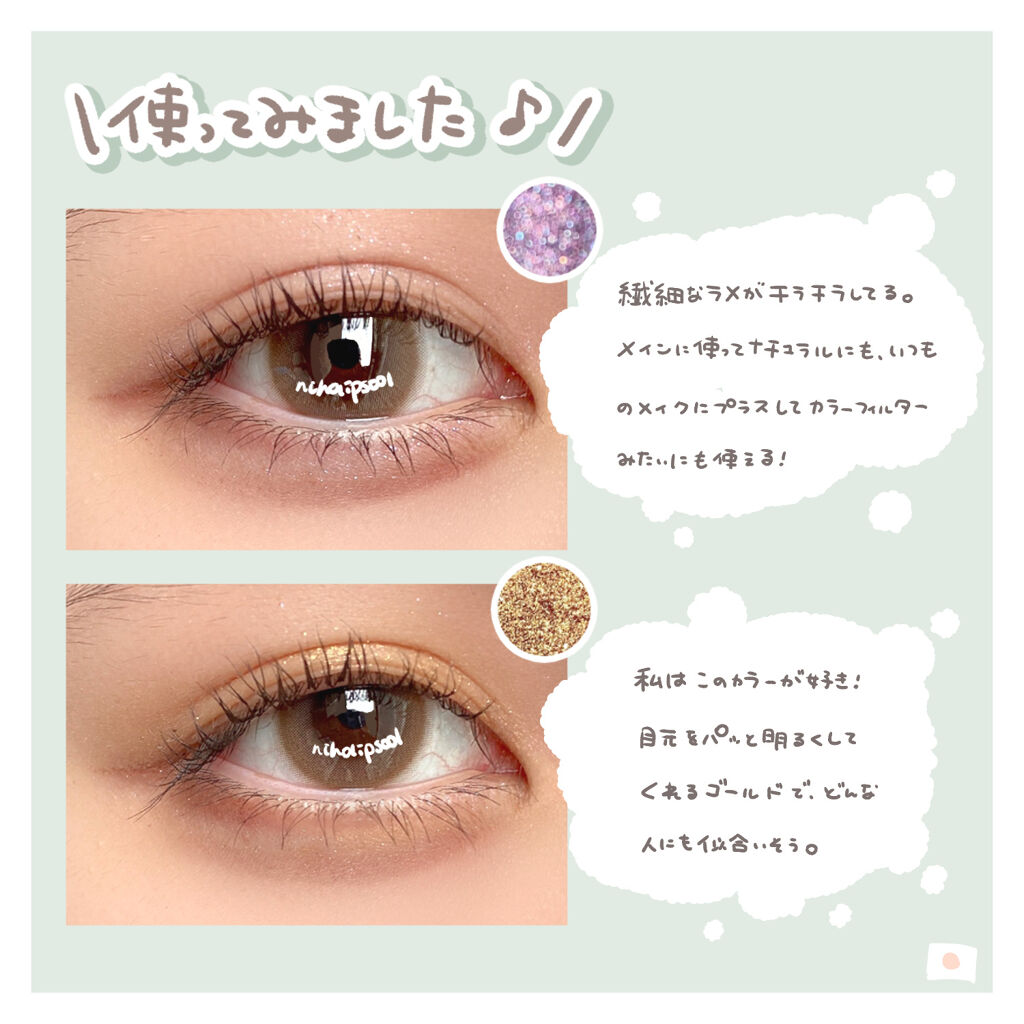 ラメシャワーシャドウ/funme＋ME/ジェル・クリームアイシャドウを使ったクチコミ（3枚目）